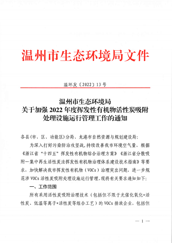 2022年度揮發(fā)性有機物活性炭吸附處理設(shè)施運行管理